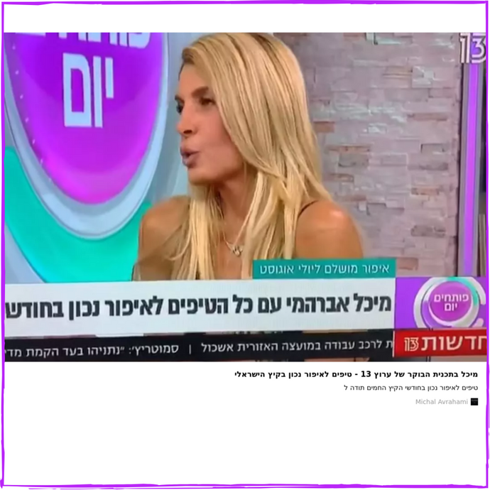 מיכל בתכנית הבוקר של ערוץ 13 - טיפים לאיפור נכון בקיץ הישראלי